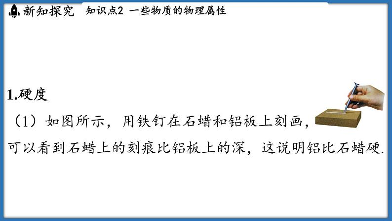 6.4 物质的物理属性（课件）-2024-2025学年苏科版（2024）物理八年级下册第7页