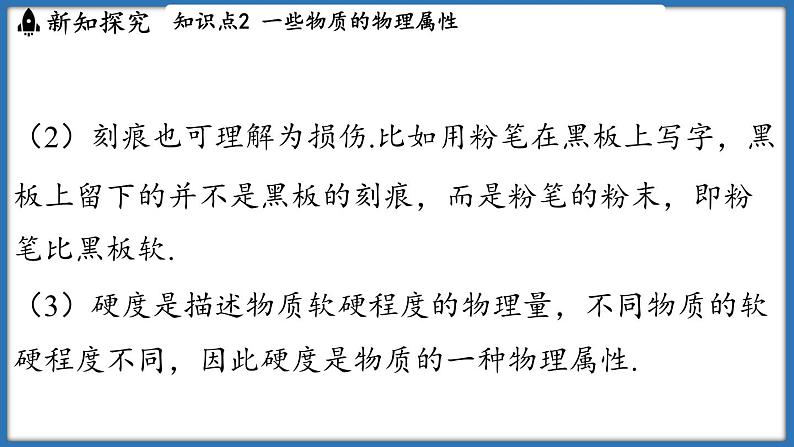 6.4 物质的物理属性（课件）-2024-2025学年苏科版（2024）物理八年级下册第8页