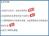 7.1 力 弹力（课件）-2024-2025学年苏科版（2024）物理八年级下册