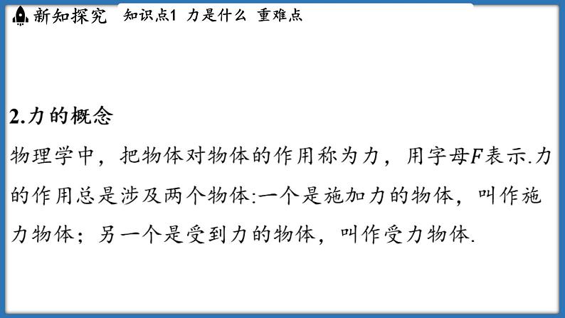 7.1 力 弹力（课件）-2024-2025学年苏科版（2024）物理八年级下册第7页