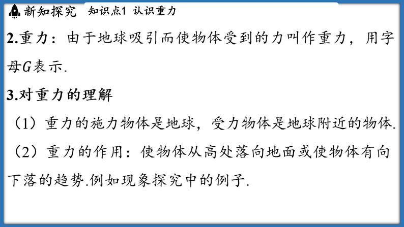 7.2 重力 力的示意图（课件）-2024-2025学年苏科版（2024）物理八年级下册第4页