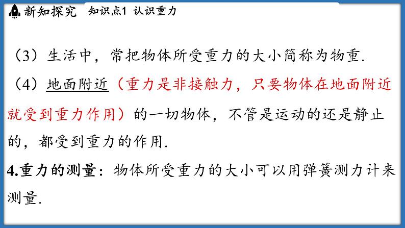 7.2 重力 力的示意图（课件）-2024-2025学年苏科版（2024）物理八年级下册第5页