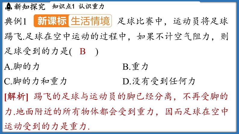 7.2 重力 力的示意图（课件）-2024-2025学年苏科版（2024）物理八年级下册第6页