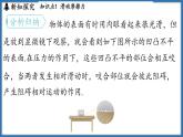7.3 摩擦力（课件）-2024-2025学年苏科版（2024）物理八年级下册