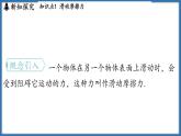 7.3 摩擦力（课件）-2024-2025学年苏科版（2024）物理八年级下册