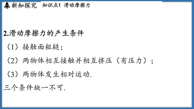 7.3 摩擦力（课件）-2024-2025学年苏科版（2024）物理八年级下册第6页