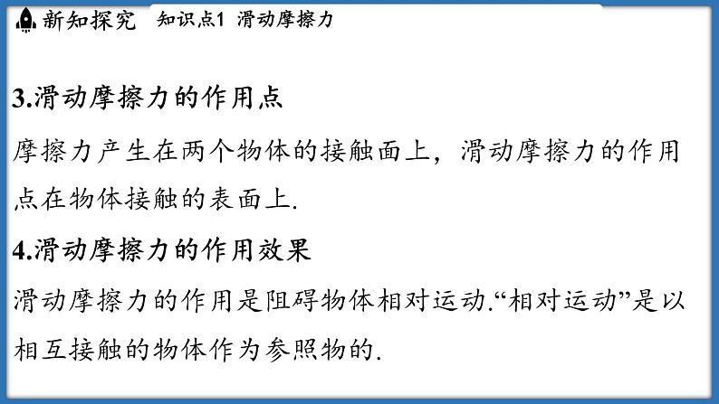 7.3 摩擦力（课件）-2024-2025学年苏科版（2024）物理八年级下册第7页