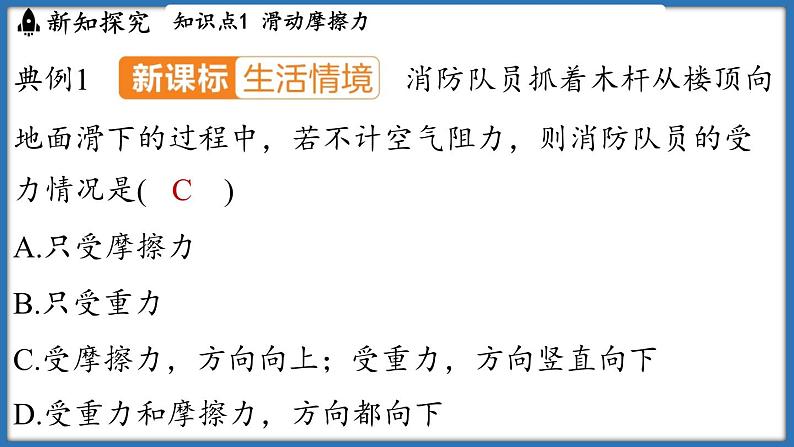 7.3 摩擦力（课件）-2024-2025学年苏科版（2024）物理八年级下册第8页