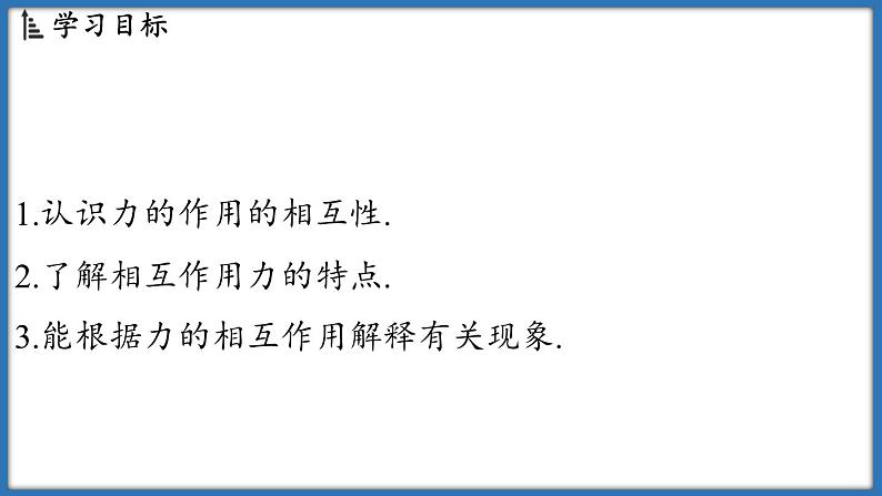 7.4 力的作用是相互的（课件）-2024-2025学年苏科版（2024）物理八年级下册第2页