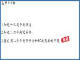 8.1 二力平衡（課件）-2024-2025學(xué)年蘇科版（2024）物理八年級(jí)下冊(cè)