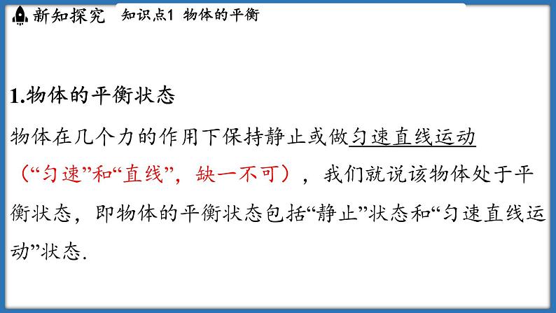 8.1 二力平衡（课件）-2024-2025学年苏科版（2024）物理八年级下册第3页