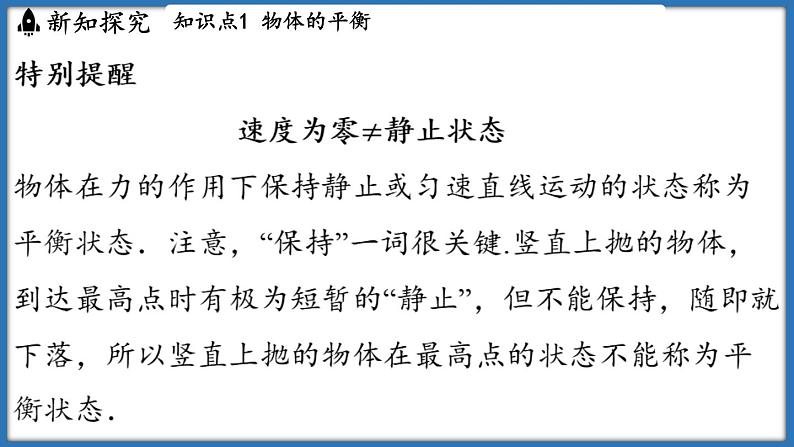 8.1 二力平衡（课件）-2024-2025学年苏科版（2024）物理八年级下册第4页