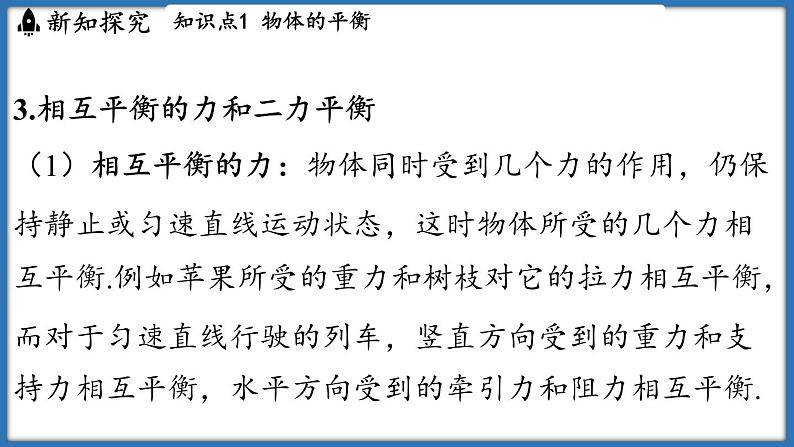 8.1 二力平衡（课件）-2024-2025学年苏科版（2024）物理八年级下册第8页