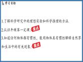 8.2 牛顿第一定律（课件）-2024-2025学年苏科版（2024）物理八年级下册