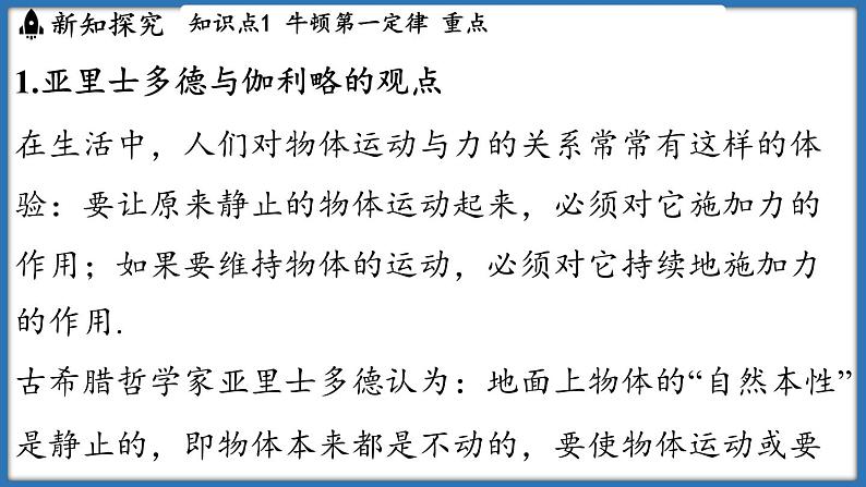 8.2 牛顿第一定律（课件）-2024-2025学年苏科版（2024）物理八年级下册第3页