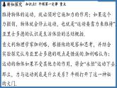8.2 牛顿第一定律（课件）-2024-2025学年苏科版（2024）物理八年级下册