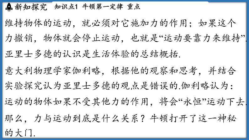 8.2 牛顿第一定律（课件）-2024-2025学年苏科版（2024）物理八年级下册第4页