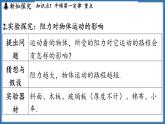 8.2 牛顿第一定律（课件）-2024-2025学年苏科版（2024）物理八年级下册