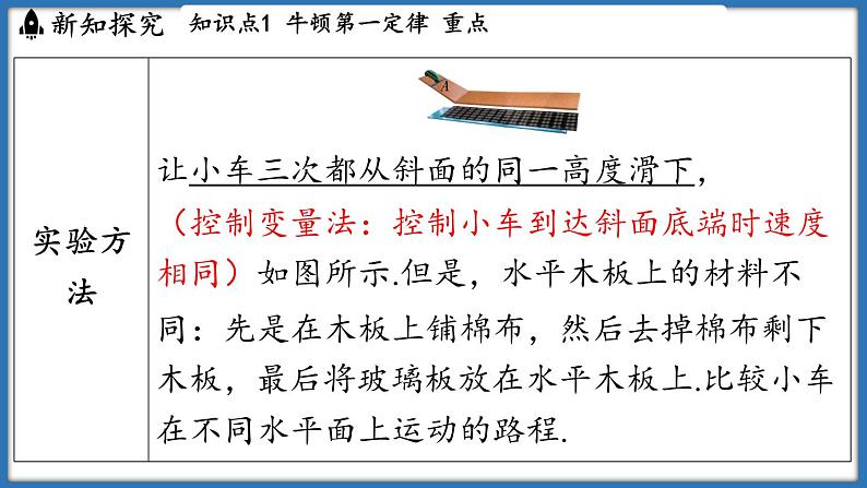 8.2 牛顿第一定律（课件）-2024-2025学年苏科版（2024）物理八年级下册第6页