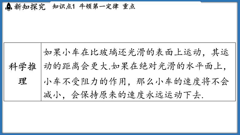 8.2 牛顿第一定律（课件）-2024-2025学年苏科版（2024）物理八年级下册第8页