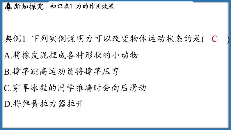 8.3 力与运动的关系（课件）-2024-2025学年苏科版（2024）物理八年级下册第6页