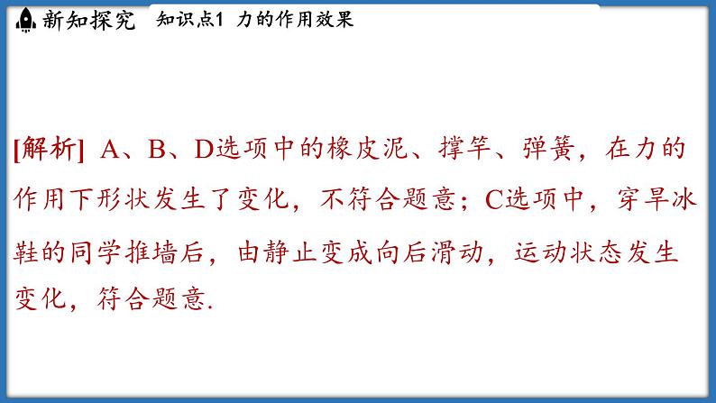 8.3 力与运动的关系（课件）-2024-2025学年苏科版（2024）物理八年级下册第7页