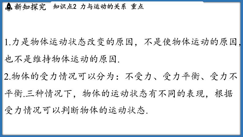 8.3 力与运动的关系（课件）-2024-2025学年苏科版（2024）物理八年级下册第8页