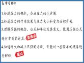 9.1 压 强（课件）-2024-2025学年苏科版（2024）物理八年级下册