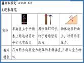 9.1 压 强（课件）-2024-2025学年苏科版（2024）物理八年级下册