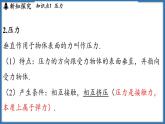 9.1 压 强（课件）-2024-2025学年苏科版（2024）物理八年级下册