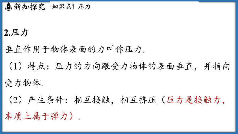 9.1 压 强（课件）-2024-2025学年苏科版（2024）物理八年级下册第4页