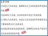 9.3 气体的压强（课件）-2024-2025学年苏科版（2024）物理八年级下册