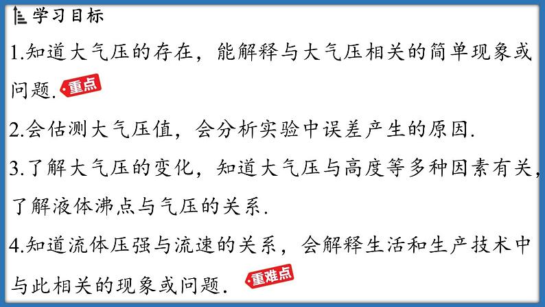 9.3 气体的压强（课件）-2024-2025学年苏科版（2024）物理八年级下册第2页