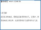 9.3 气体的压强（课件）-2024-2025学年苏科版（2024）物理八年级下册