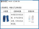 9.3 气体的压强（课件）-2024-2025学年苏科版（2024）物理八年级下册