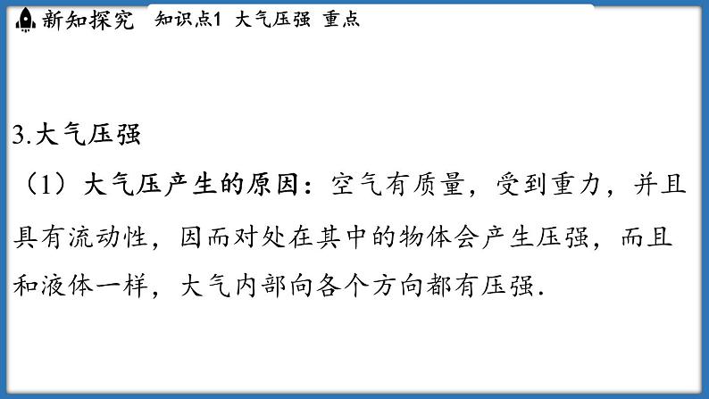 9.3 气体的压强（课件）-2024-2025学年苏科版（2024）物理八年级下册第7页