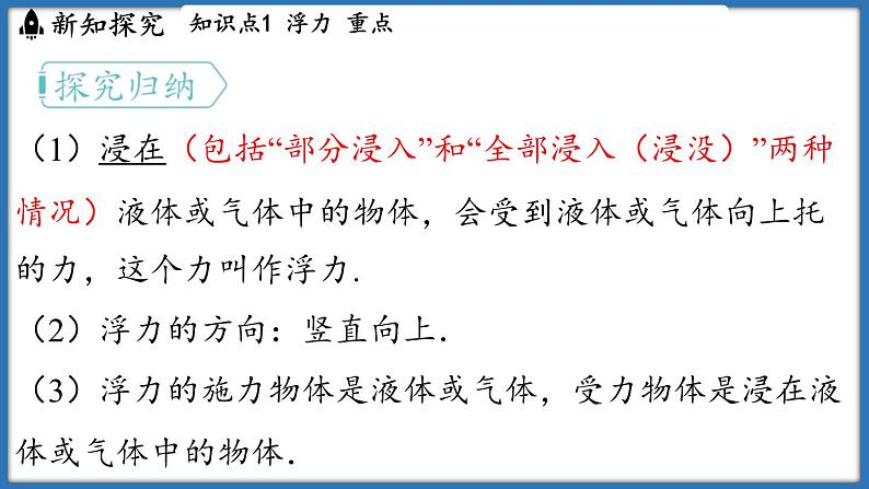 9.4 浮 力（课件）-2024-2025学年苏科版（2024）物理八年级下册第5页