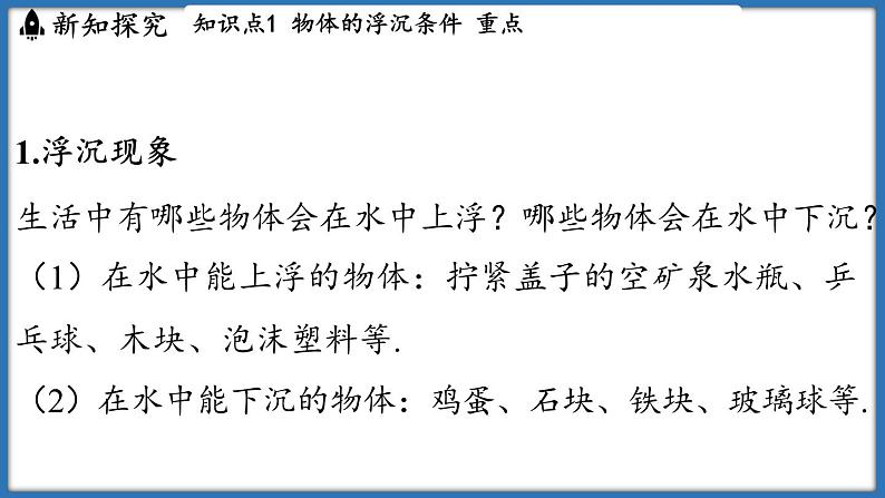 9.5 物体的浮与沉（课件）-2024-2025学年苏科版（2024）物理八年级下册第3页