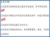 10.1 走進(jìn)分子世界（課件）-2024-2025學(xué)年蘇科版（2024）物理八年級(jí)下冊(cè)