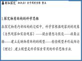 10.1 走進(jìn)分子世界（課件）-2024-2025學(xué)年蘇科版（2024）物理八年級(jí)下冊(cè)