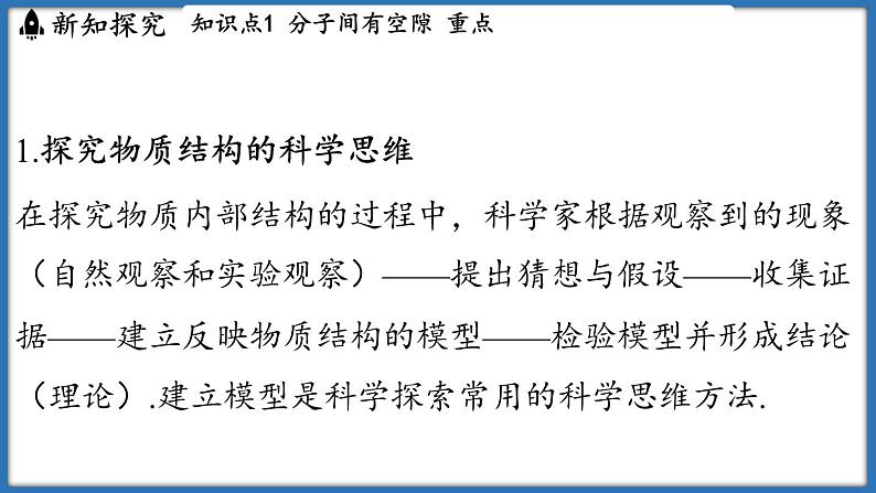 10.1 走进分子世界（课件）-2024-2025学年苏科版（2024）物理八年级下册第3页