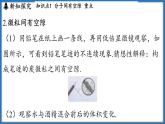 10.1 走進(jìn)分子世界（課件）-2024-2025學(xué)年蘇科版（2024）物理八年級(jí)下冊(cè)