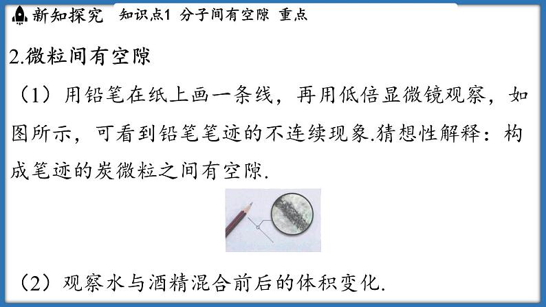 10.1 走进分子世界（课件）-2024-2025学年苏科版（2024）物理八年级下册第4页