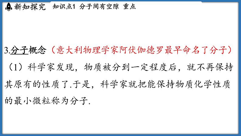 10.1 走进分子世界（课件）-2024-2025学年苏科版（2024）物理八年级下册第7页