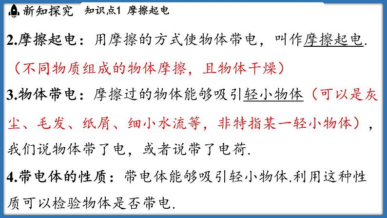 10.2 静电现象（课件）-2024-2025学年苏科版（2024）物理八年级下册第5页