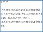 10.3 探索更小的微粒（課件）-2024-2025學(xué)年蘇科版（2024）物理八年級(jí)下冊(cè)