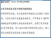 10.3 探索更小的微粒（課件）-2024-2025學(xué)年蘇科版（2024）物理八年級(jí)下冊(cè)