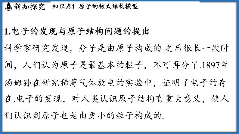 10.3 探索更小的微粒（课件）-2024-2025学年苏科版（2024）物理八年级下册第3页