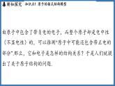 10.3 探索更小的微粒（課件）-2024-2025學(xué)年蘇科版（2024）物理八年級(jí)下冊(cè)