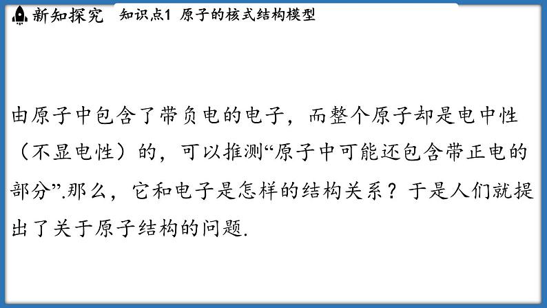 10.3 探索更小的微粒（课件）-2024-2025学年苏科版（2024）物理八年级下册第4页